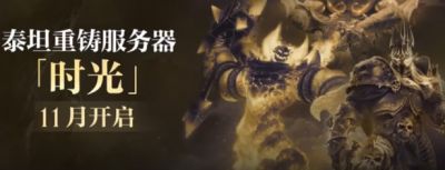 В Китае будут запущены «Перекованные титанами» игровые миры WoW с контентом 2 первых дополнений - noob-club.ru - Китай