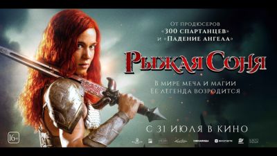 Арнольд Шварценеггер - Максим Безумный - Соломон Кейн - Роберт Шиэн - М.Дж.Бассетт - Рыжая Соня вступает в бой в дублированном трейлере фэнтези-боевика - playground.ru