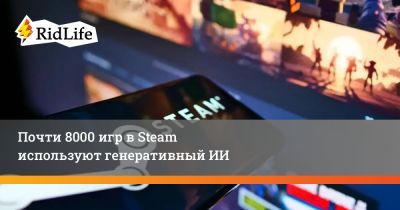 Почти 8000 игр в Steam используют генеративный ИИ - ridus.ru