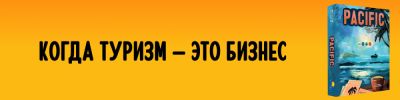 RGG готовит к выпуску Pacific Дональда Ваккарино - hobbygames.ru - штат Калифорния - Япония