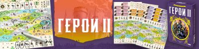 Юрий Журавлев - "Герои II" уже на горизонте - hobbygames.ru