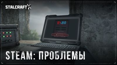 В Steam возникли проблемы с доступом к STALCRAFT - playground.ru