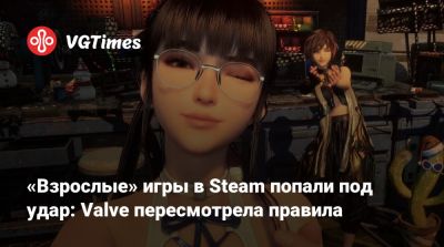 «Взрослые» игры в Steam попали под удар: Valve пересмотрела правила - vgtimes.ru