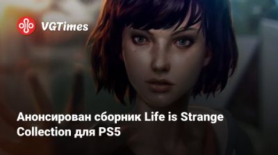 Аркадий Бэй - Storm Remastered - Максим Колфилд - Анонсирован сборник Life is Strange Collection для PS5 - vgtimes.ru - Сша
