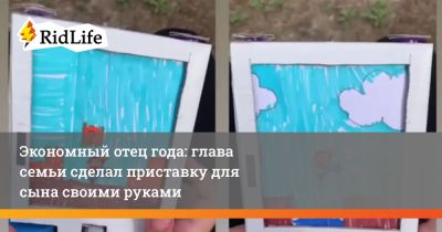 Экономный отец года: глава семьи сделал приставку для сына своими руками - ridus.ru