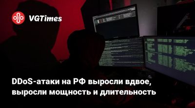 Вадим Субботин - DDoS-атаки на РФ выросли вдвое, выросли мощность и длительность - vgtimes.ru - Сша - Россия - Франция - Германия - Швеция - Голландия