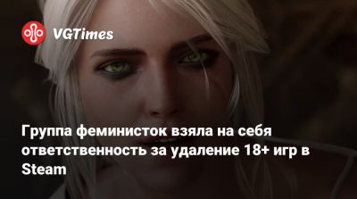 Группа феминисток взяла на себя ответственность за удаление 18+ игр в Steam - vgtimes.ru - Россия - Австралия - Detroit