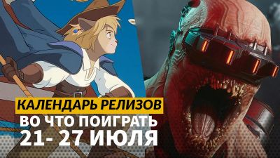 Календарь релизов —21–27 июля: Killing Floor 3, Wuchang: Fallen Feathers и The King is Watching - 3dnews.ru