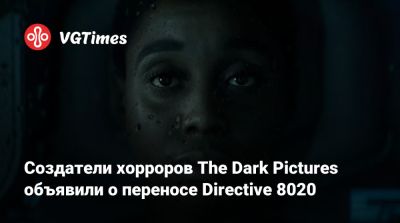 Создатели хорроров The Dark Pictures объявили о переносе Directive 8020 - vgtimes.ru