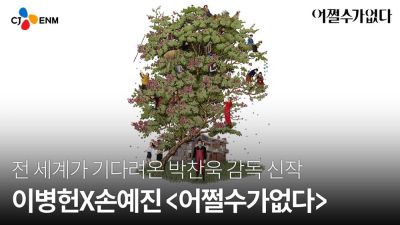 Представлен дебютный трейлер триллера "Так получилось" от режиссёра культового "Олдбоя" - playground.ru - Южная Корея