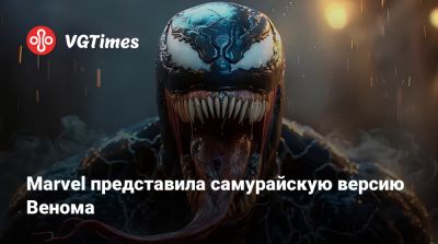 Marvel официально представила самурайскую версию Венома - vgtimes.ru - Япония - Нью-Йорк