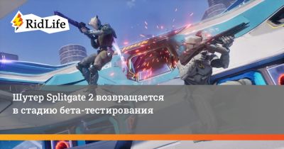 Шутер Splitgate 2 возвращается в стадию бета-тестирования - ridus.ru