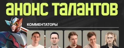 Vasilisa, ArsZeeqq и Adekvat — стал известен список русскоязычных талантов FISSURE Universe: Episode 6 Play-In - dota2.ru
