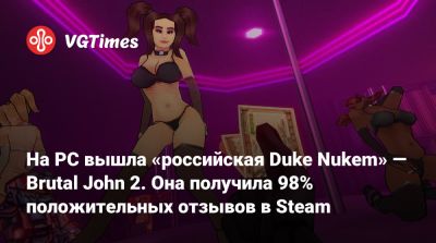 На PC вышла «российская Duke Nukem» — Brutal John 2. Она получила 98% положительных отзывов в Steam - vgtimes.ru