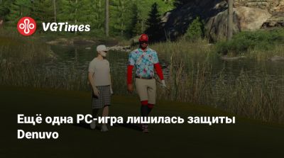 Ещё одна PC-игра лишилась защиты Denuvo - vgtimes.ru
