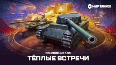Мир Танков - «Мир танков» отпразднует День рождения крупным обновлением - mmo13.ru - Россия - Калининград - республика Дагестан