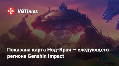 Показана карта Нод-Края — следующего региона Genshin Impact - vgtimes.ru