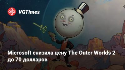 Microsoft снизила цену The Outer Worlds 2 до 70 долларов - vgtimes.ru