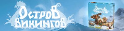 Кому суждено стать ярлом? - hobbygames.ru