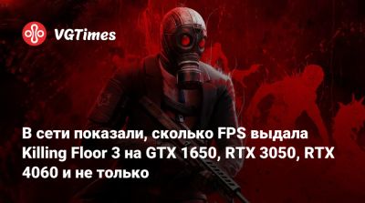 В сети показали, сколько FPS выдала Killing Floor 3 на GTX 1650, RTX 3050, RTX 4060 и не только - vgtimes.ru