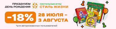 Поздравим "Стиль Жизни" вместе! - hobbygames.ru - Россия