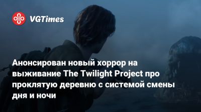 Анонсирован новый хоррор на выживание The Twilight Project про проклятую деревню с системой смены дня и ночи - vgtimes.ru - Таиланд
