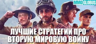 60 лучших стратегий про Вторую Мировую войну на ПК - mmoglobus.ru - Сша - Германия - Ссср
