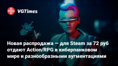 Новая распродажа — для Steam за 72 руб отдают Action/RPG в киберпанковом мире и разнообразными аугментациями - vgtimes.ru - Россия