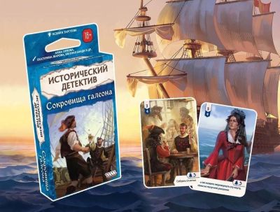 Предатель на борту: открылся предзаказ на настольную игру «Исторический детектив: Сокровища галеона» - gametech.ru