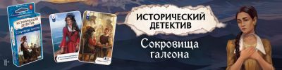 К осени выйдет ещё один "Исторический детектив" - hobbygames.ru - Испания