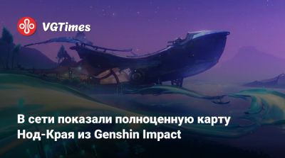 В сети показали полноценную карту Нод-Края из Genshin Impact - vgtimes.ru