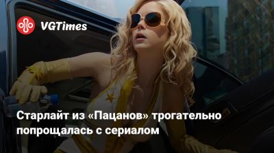 Эрин Мориарти - Эрин Мориарти (Erin Moriarty) - Старлайт из «Пацанов» трогательно попрощалась с сериалом - vgtimes.ru