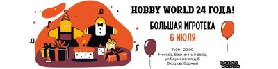 Hobby World и "Звезда" празднуют дни рождения - hobbygames.ru