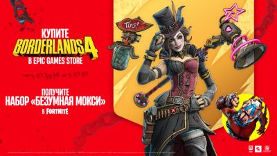 Купите Borderlands 4 в Epic Games Store и получите набор Безумной Мокси в Fortnite - playground.ru