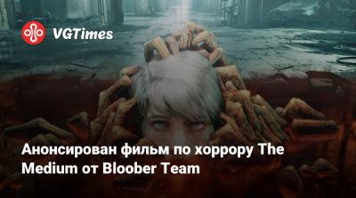 Здзислав Бексиньский - Bloober Team - Анонсирован фильм по хоррору The Medium от Bloober Team - vgtimes.ru - Польша