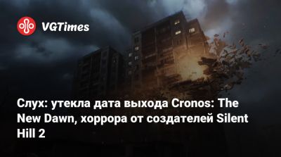Bloober Team - Слух: утекла дата выхода Cronos: The New Dawn, хоррора от создателей Silent Hill 2 - vgtimes.ru
