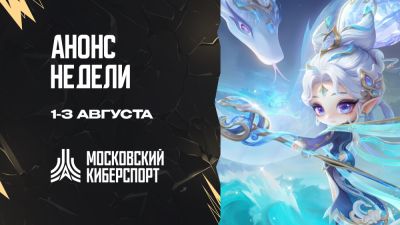 Большой игровой уик-энд на Cybermos.ru - playerone.cc