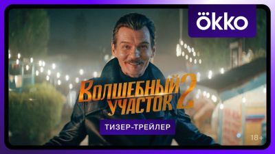 Ева Смирнова - Сказочные герои в неожиданных ролях в первом тизере нового сезона комедийного детектива "Волшебный участок" - playground.ru - Санкт-Петербург