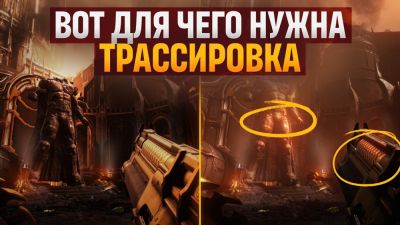 Энтузиаст значительно улучшил трассировку лучей в Doom: The Dark Ages - playground.ru