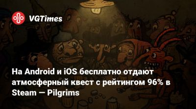 На Android и iOS бесплатно отдают атмосферный квест с рейтингом 96% в Steam — Pilgrims - vgtimes.ru