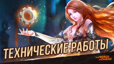 Технические работы продлены - espritgames.ru