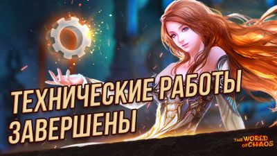 Тех. работы 04.07.2025 — завершены - espritgames.ru