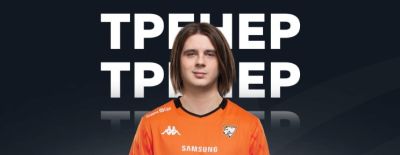 fng вернулся на должность тренера в Virtus.pro - dota2.ru