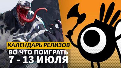 Календарь релизов — 7–13 июля: Tony Hawk’s Pro Skater 3 + 4, Mycopunk и Ground of Aces - 3dnews.ru
