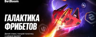 Запустилась «Галактика фрибетов» — уникальный спецпроект BetBoom к Esports World Cup 2025 - dota2.ru - Саудовская Аравия