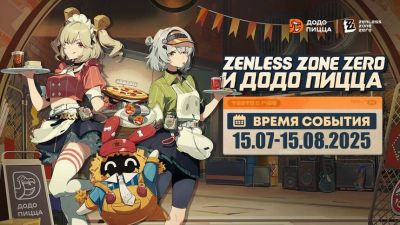 Zenless Zone Zero - Zenless Zone Zero запускает масштабную коллаборацию с сетью пиццерий «Додо Пицца» - mmo13.ru - Россия - Москва - Белоруссия