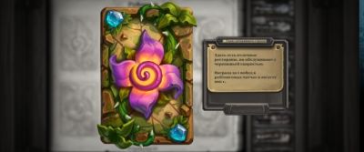 Начался 137 рейтинговый сезон Hearthstone – «Сады затерянного города» - noob-club.ru