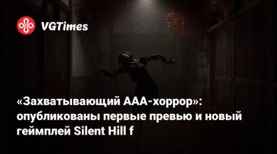 «Захватывающий ААА-хоррор»: опубликованы первые превью и новый геймплей Silent Hill f - vgtimes.ru