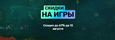 На Battle.net началась августовская распродажа со скидками на игры до 67% - noob-club.ru