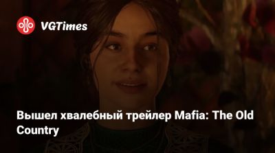 Вышел хвалебный трейлер Mafia: The Old Country - vgtimes.ru